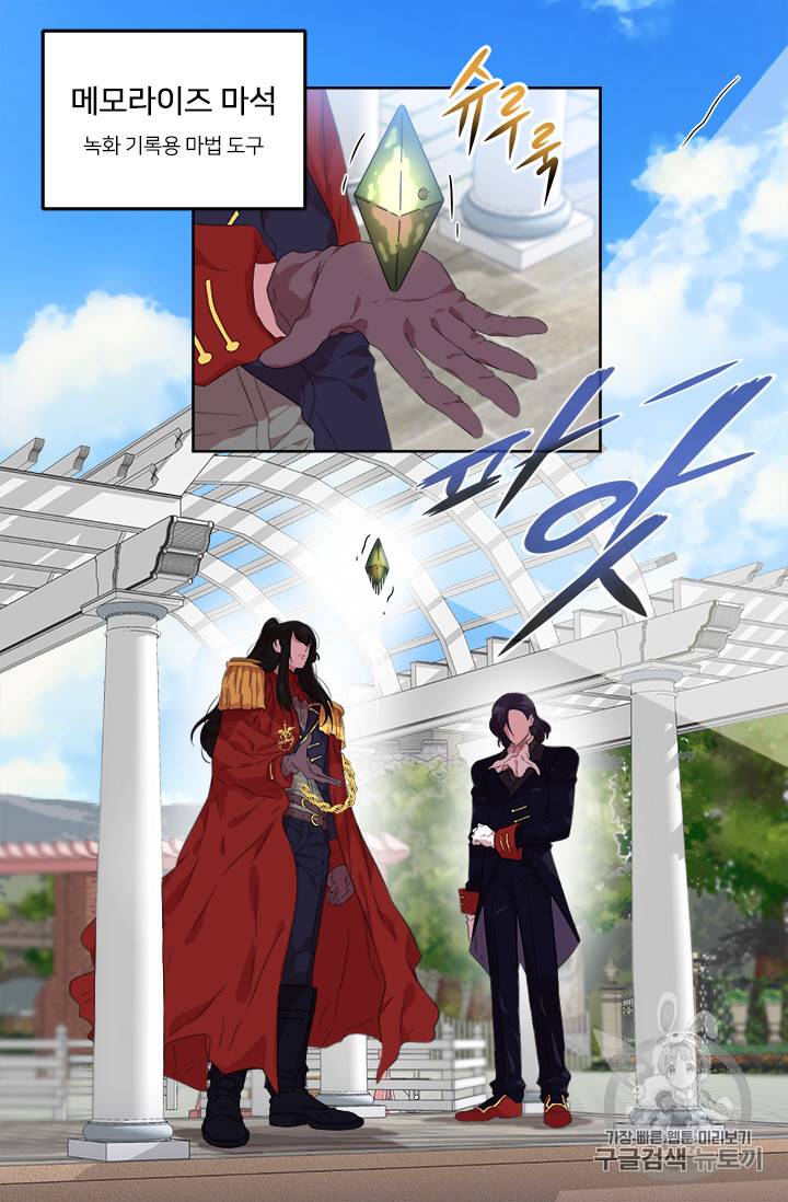 마왕의 딸로 태어났습니다 5화 18