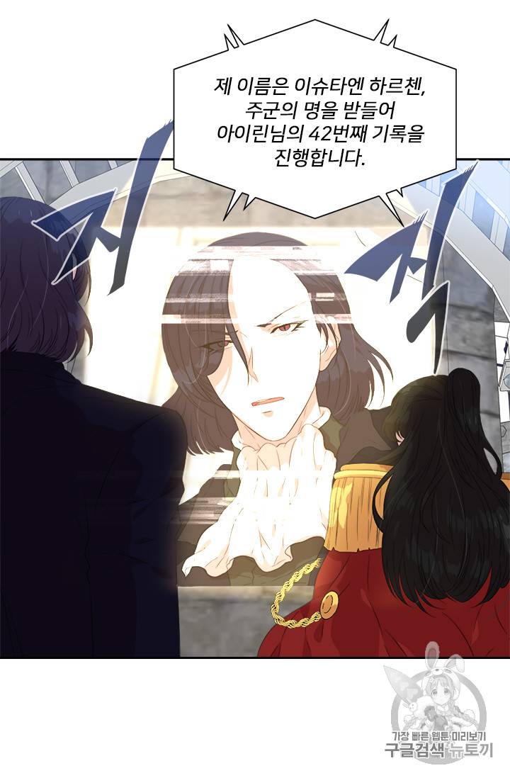 마왕의 딸로 태어났습니다 5화 19