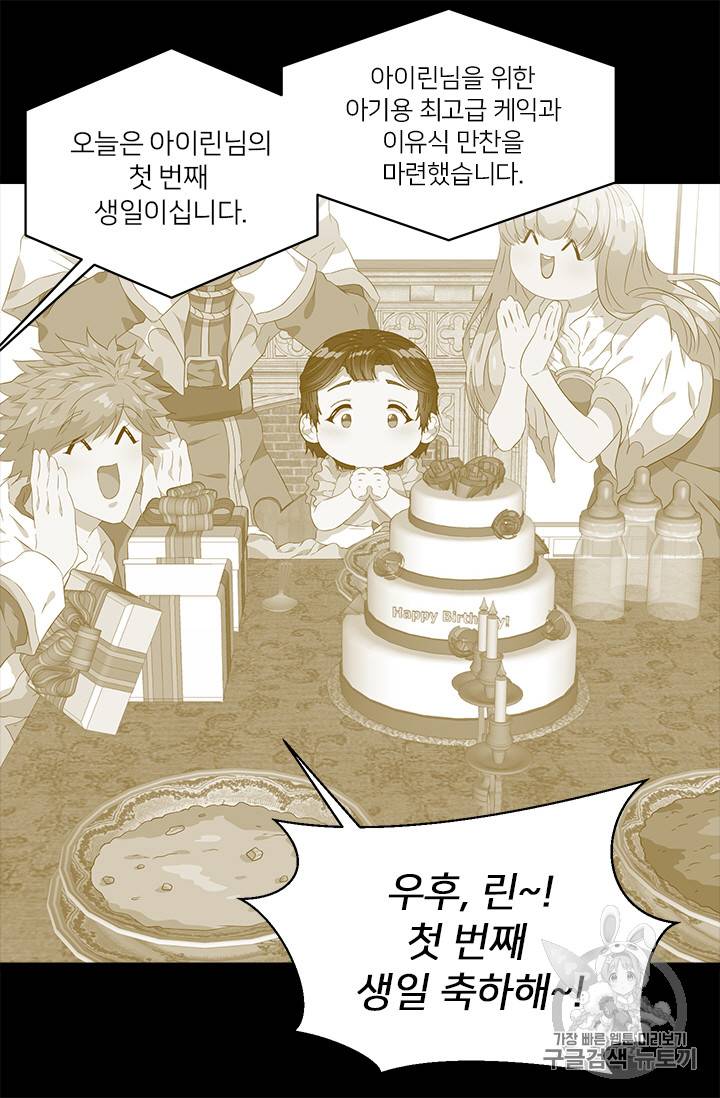 마왕의 딸로 태어났습니다 5화 20