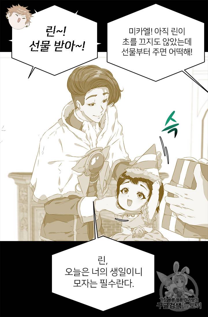 마왕의 딸로 태어났습니다 5화 21