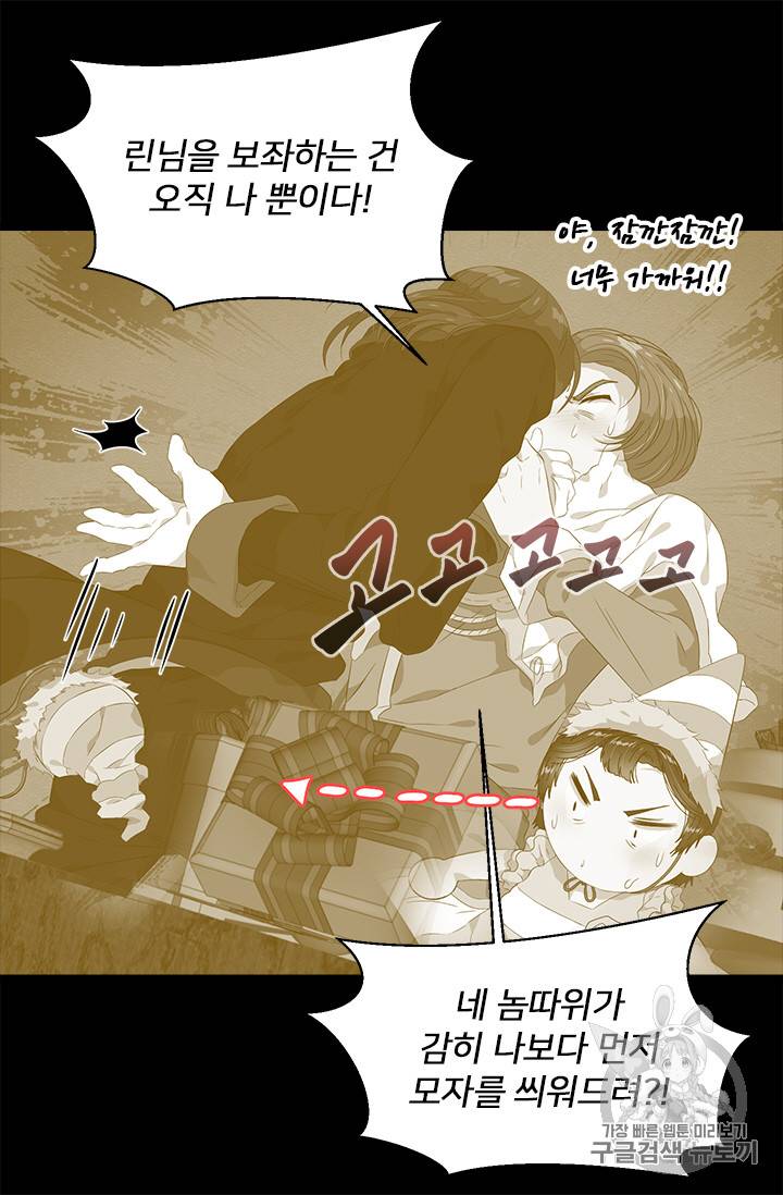 마왕의 딸로 태어났습니다 5화 24