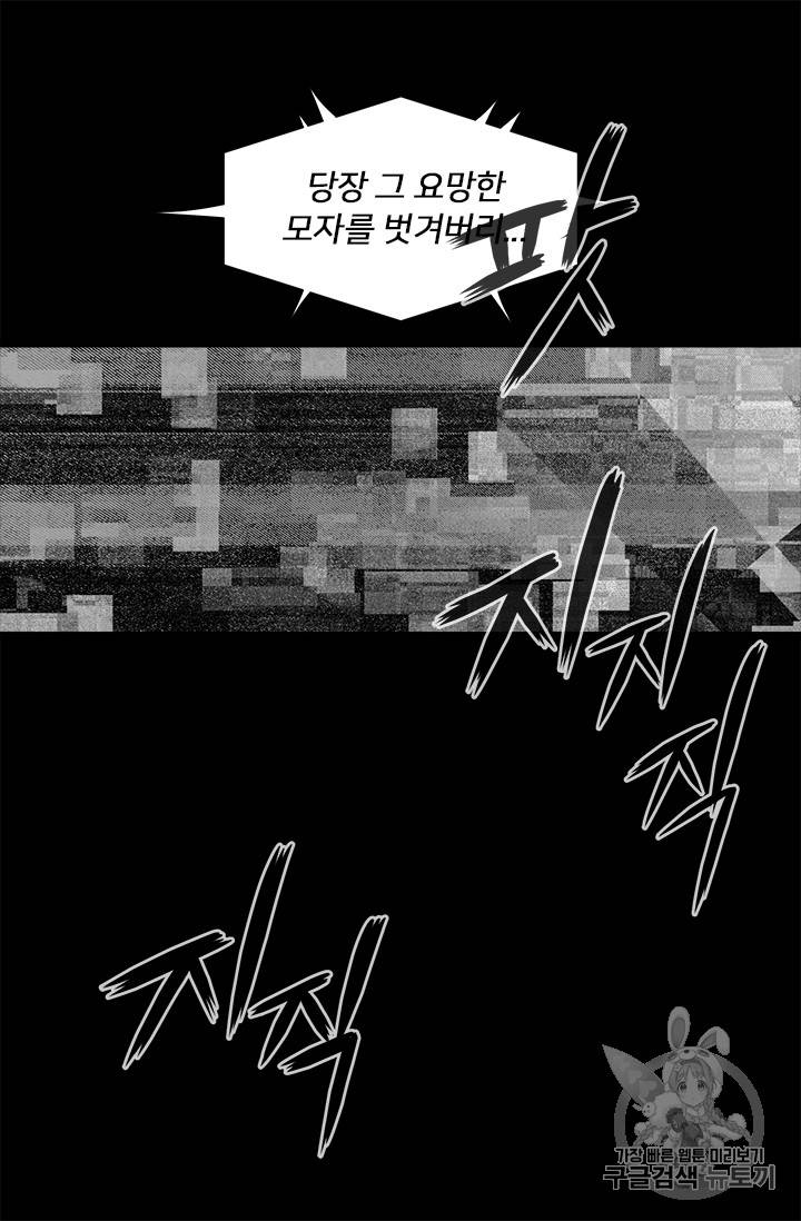 마왕의 딸로 태어났습니다 5화 25