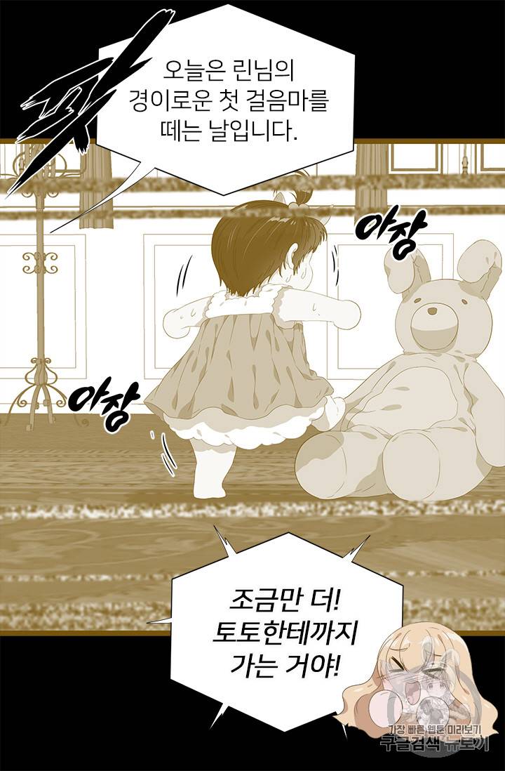 마왕의 딸로 태어났습니다 5화 26