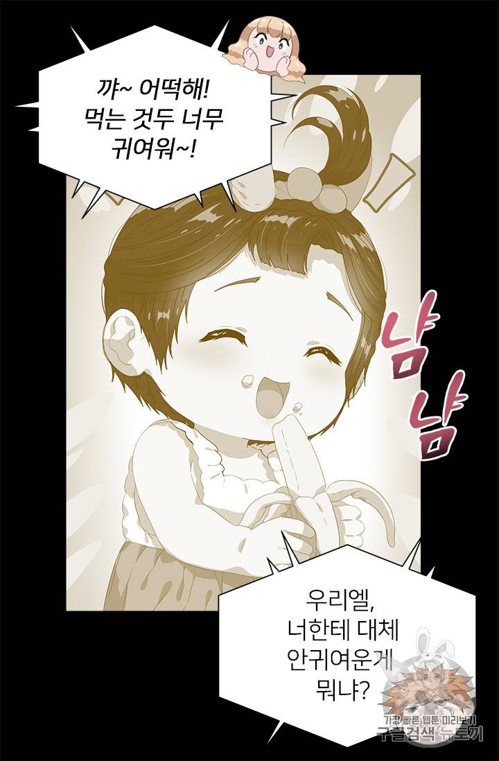 마왕의 딸로 태어났습니다 5화 28