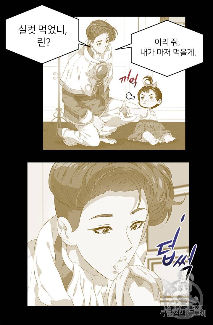 마왕의 딸로 태어났습니다 5화 29