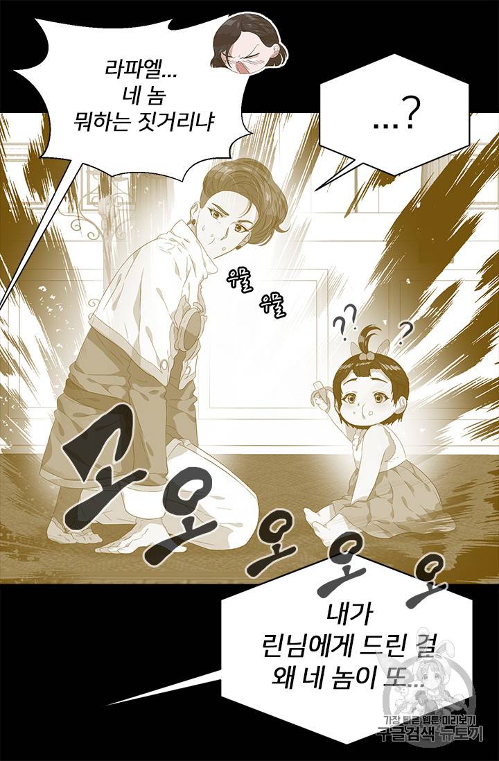마왕의 딸로 태어났습니다 5화 30