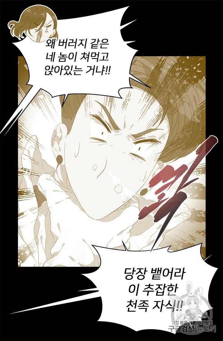 마왕의 딸로 태어났습니다 5화 31