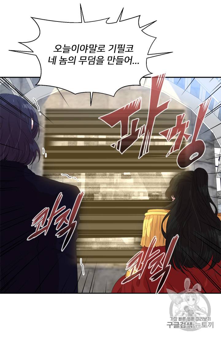 마왕의 딸로 태어났습니다 5화 32