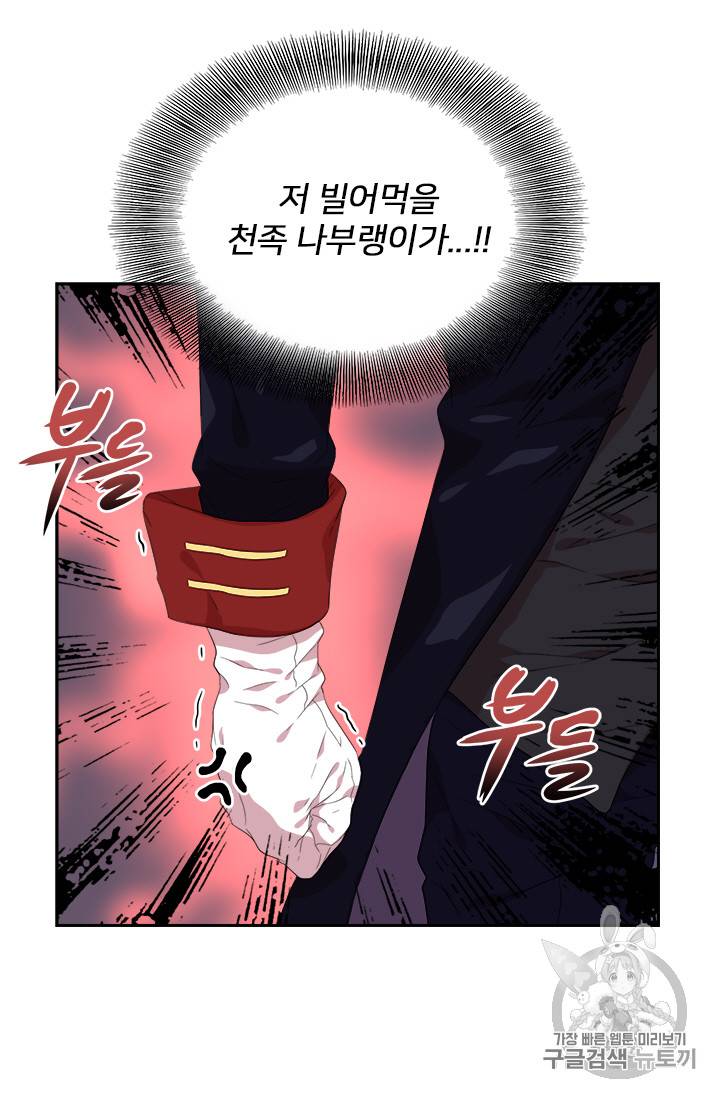 마왕의 딸로 태어났습니다 5화 33