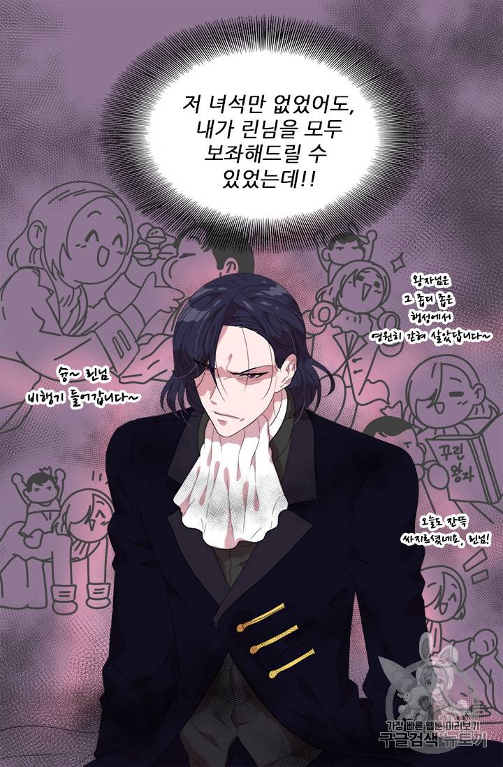 마왕의 딸로 태어났습니다 5화 34