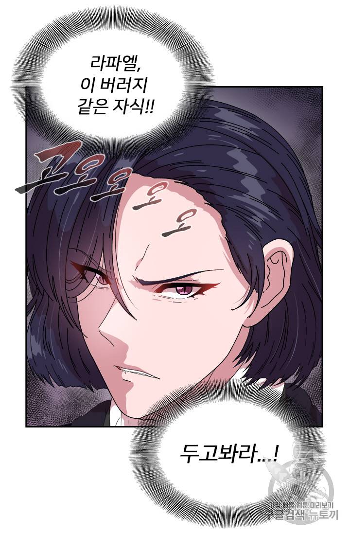 마왕의 딸로 태어났습니다 5화 35