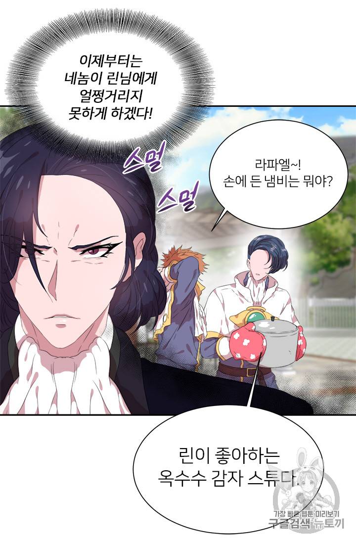 마왕의 딸로 태어났습니다 5화 36