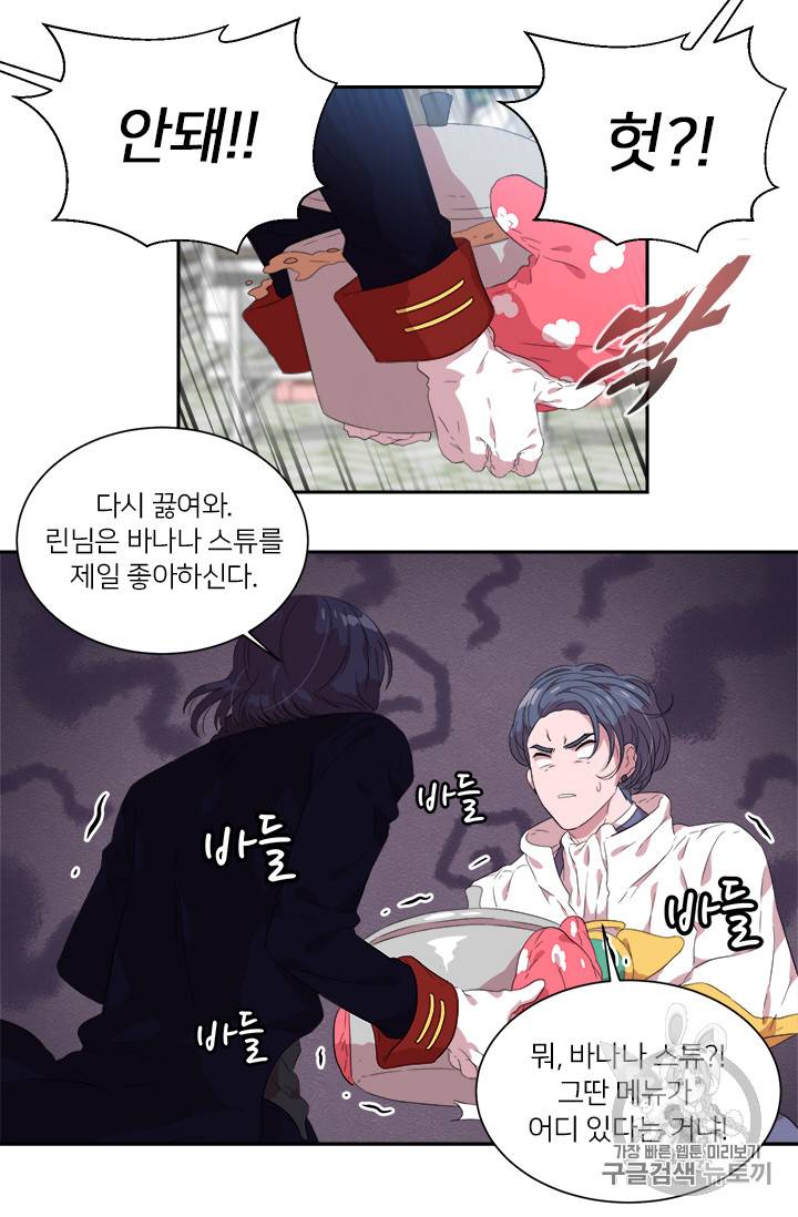 마왕의 딸로 태어났습니다 5화 38