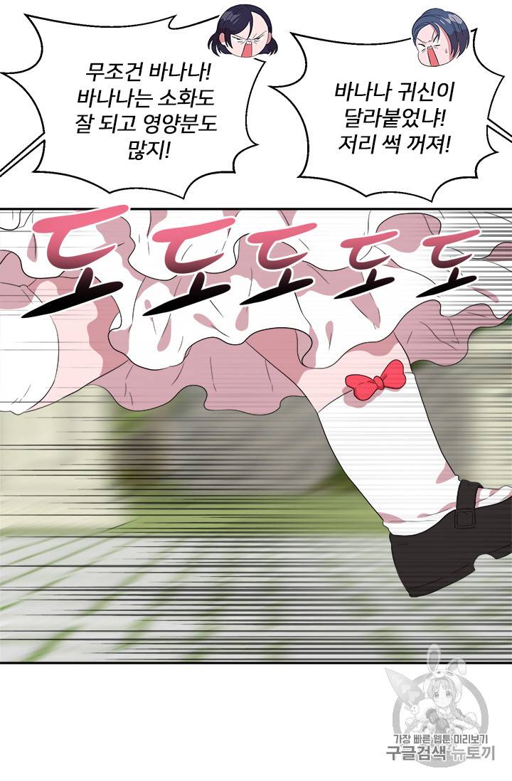 마왕의 딸로 태어났습니다 5화 39