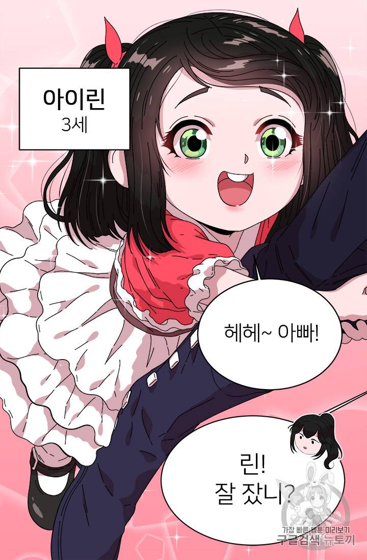 마왕의 딸로 태어났습니다 5화 41