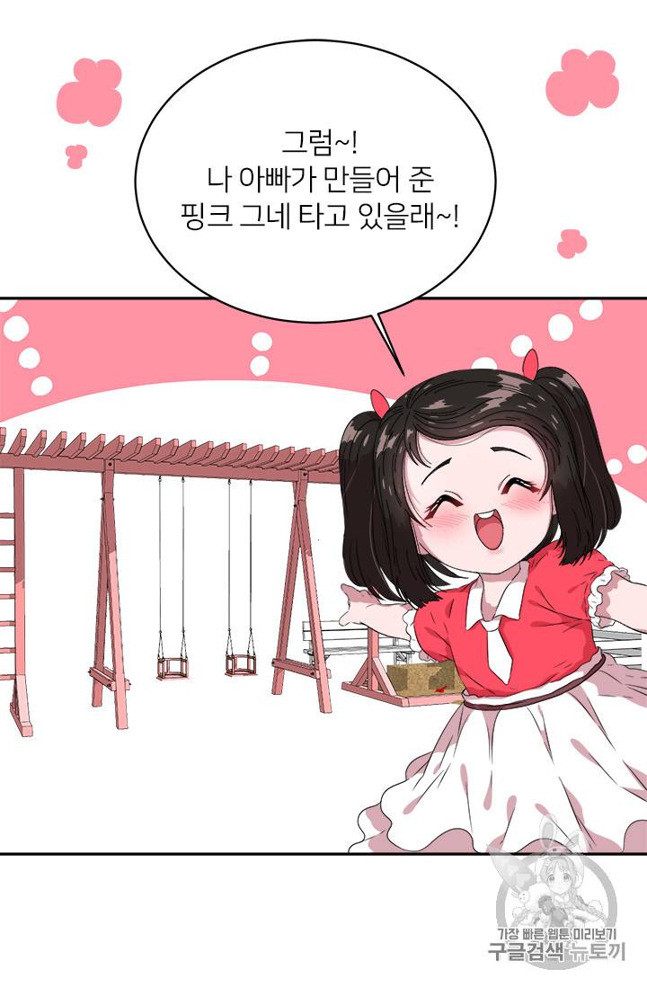 마왕의 딸로 태어났습니다 5화 43