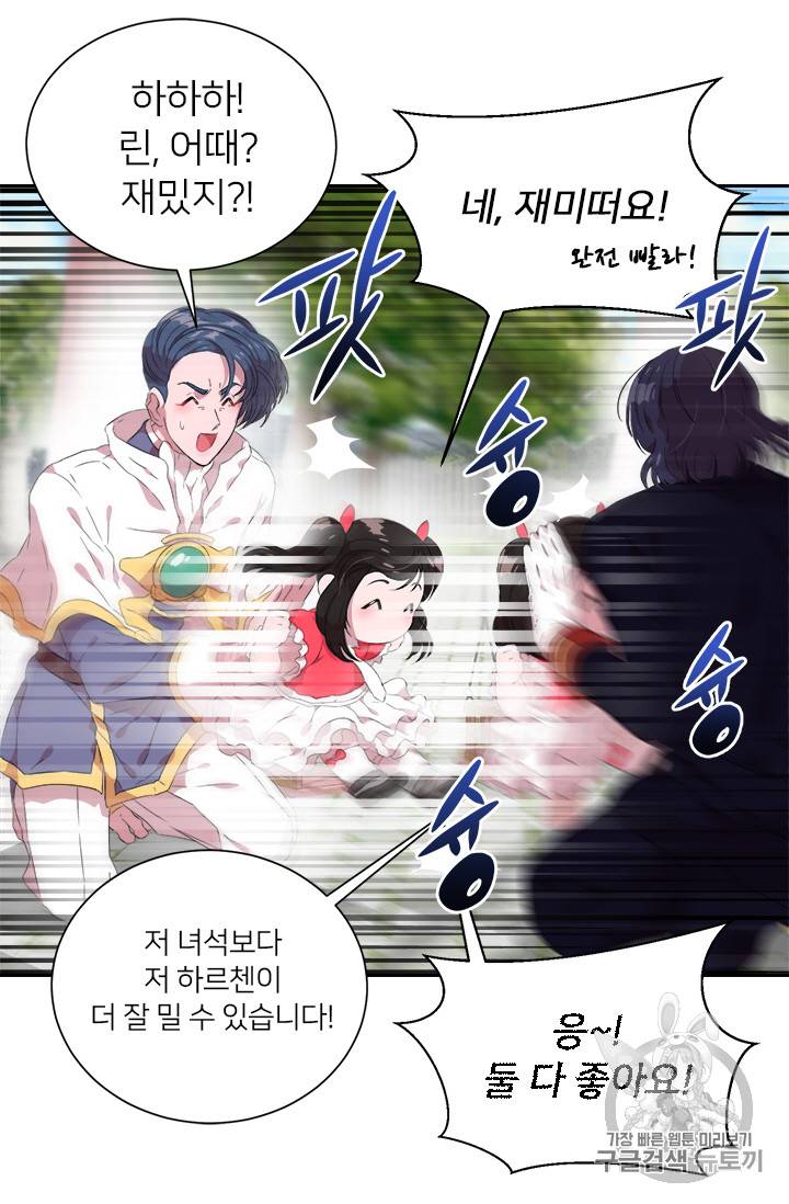 마왕의 딸로 태어났습니다 5화 45