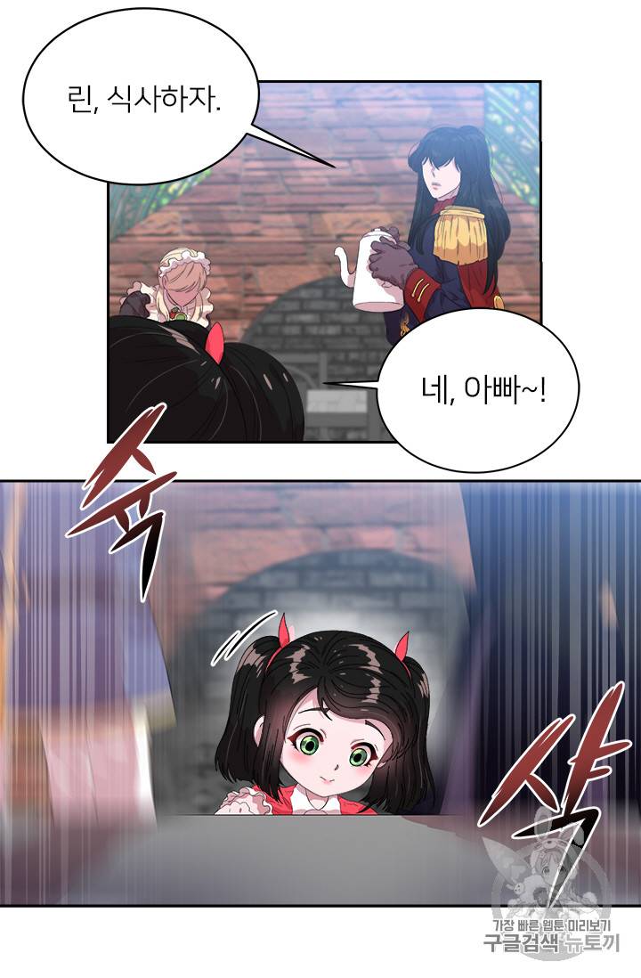 마왕의 딸로 태어났습니다 5화 46