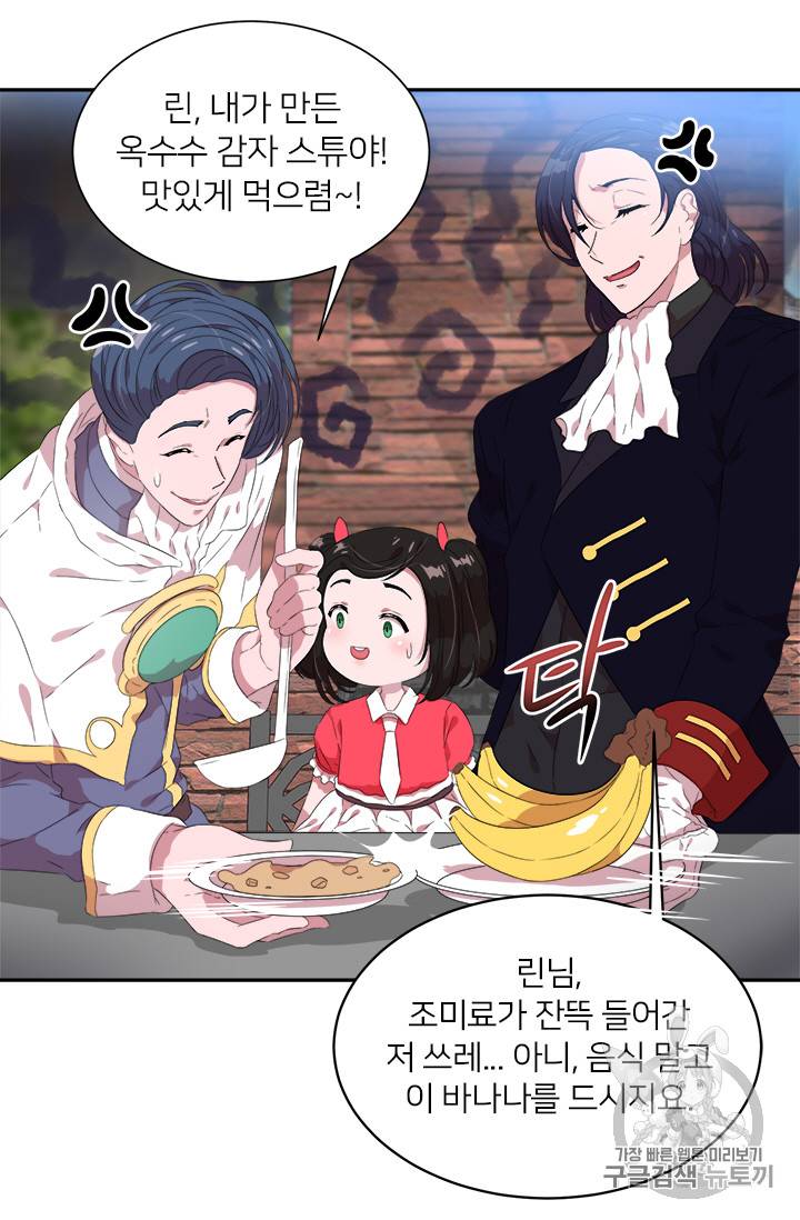 마왕의 딸로 태어났습니다 5화 47
