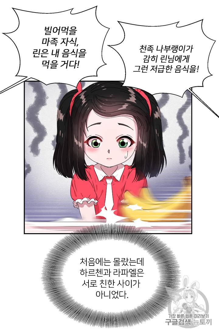 마왕의 딸로 태어났습니다 5화 49