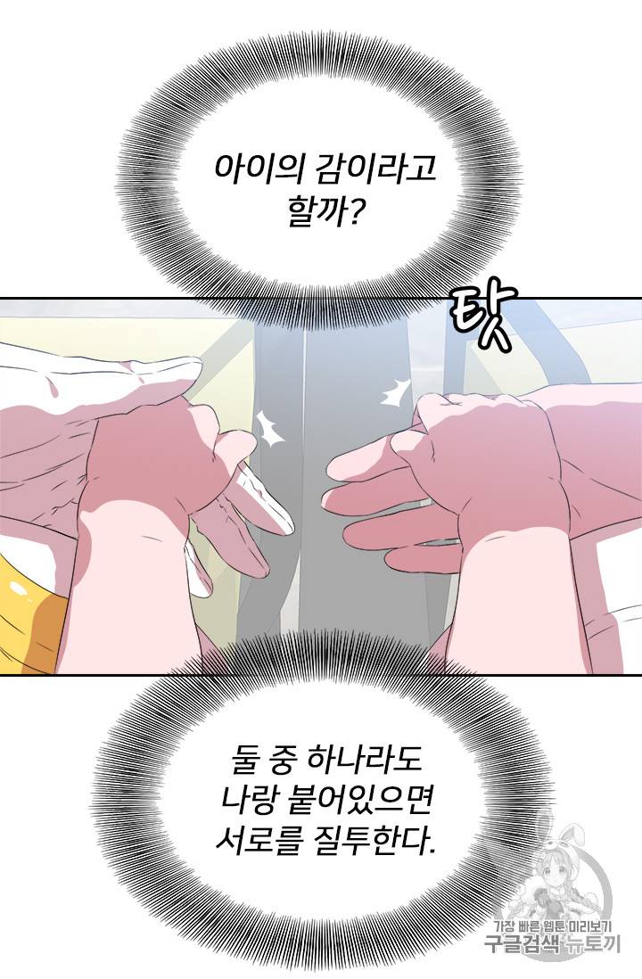 마왕의 딸로 태어났습니다 5화 50