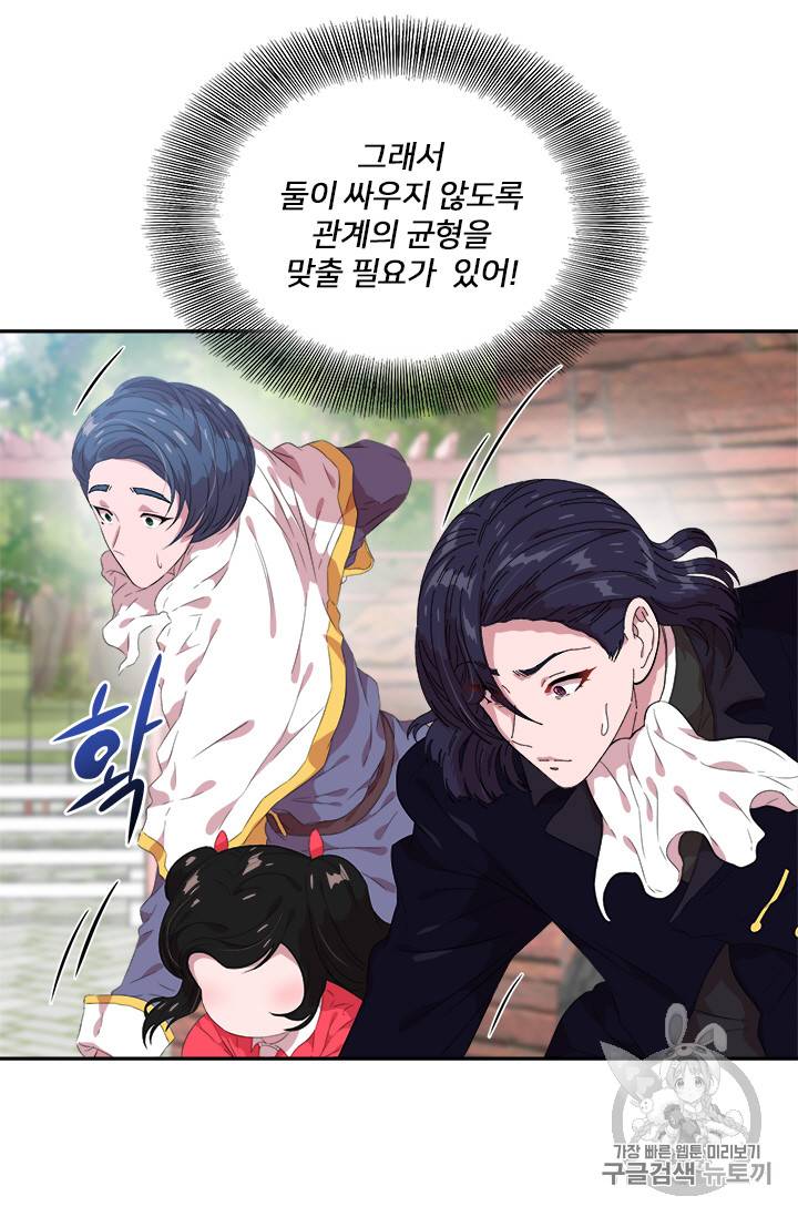 마왕의 딸로 태어났습니다 5화 51