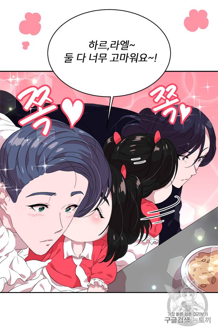 마왕의 딸로 태어났습니다 5화 52