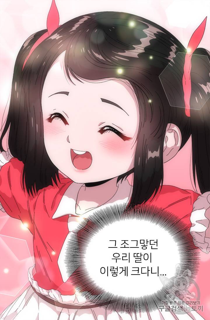 마왕의 딸로 태어났습니다 5화 54
