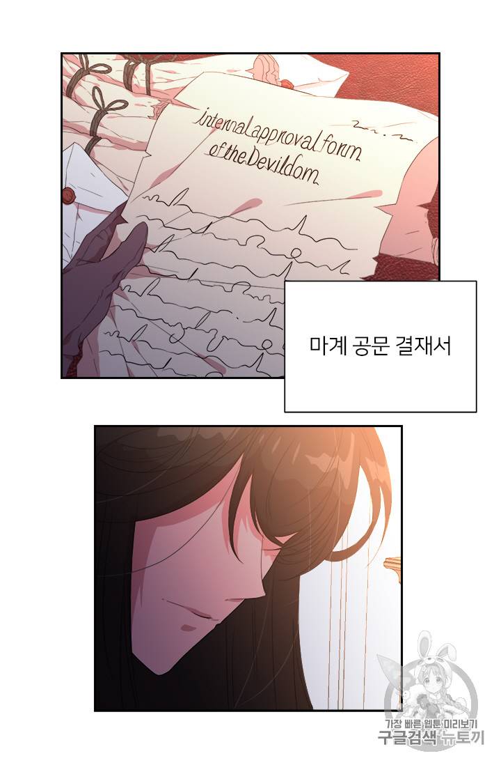 마왕의 딸로 태어났습니다 5화 56
