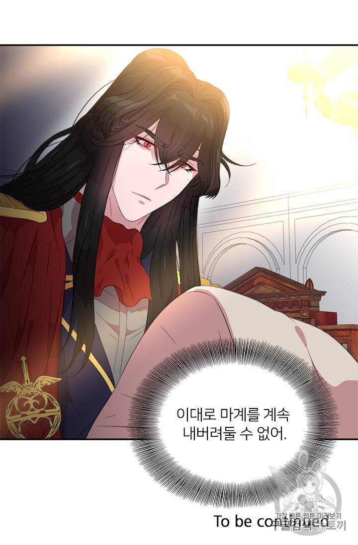 마왕의 딸로 태어났습니다 5화 57