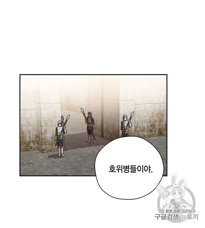 깨어나세요, 용사여 7화 3