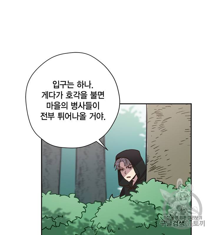 깨어나세요, 용사여 7화 4