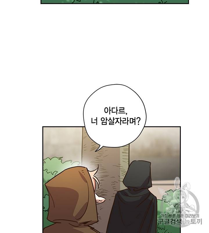 깨어나세요, 용사여 7화 5
