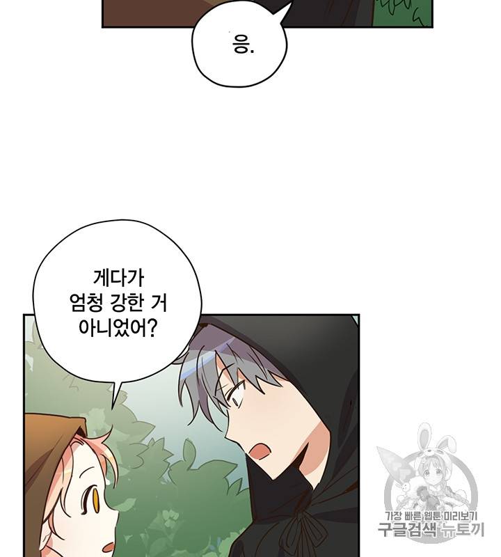 깨어나세요, 용사여 7화 6