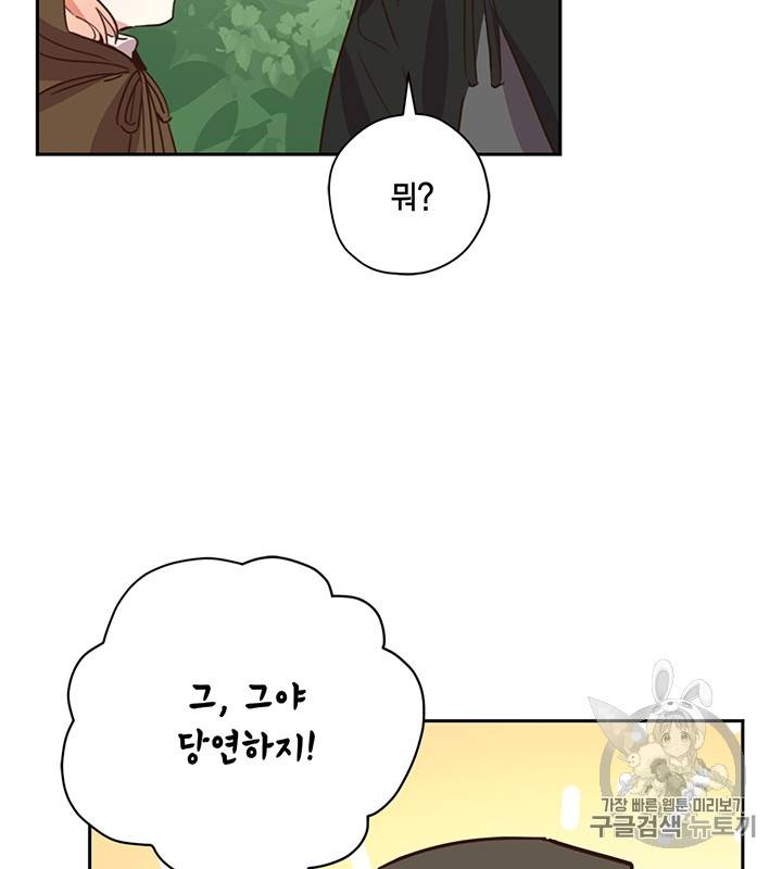 깨어나세요, 용사여 7화 7