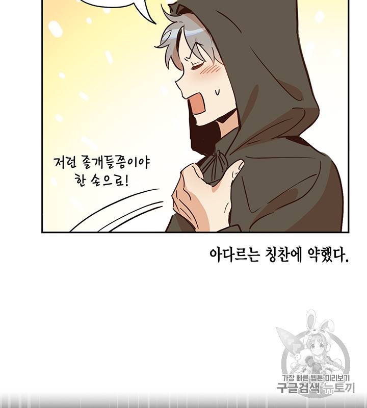 깨어나세요, 용사여 7화 8