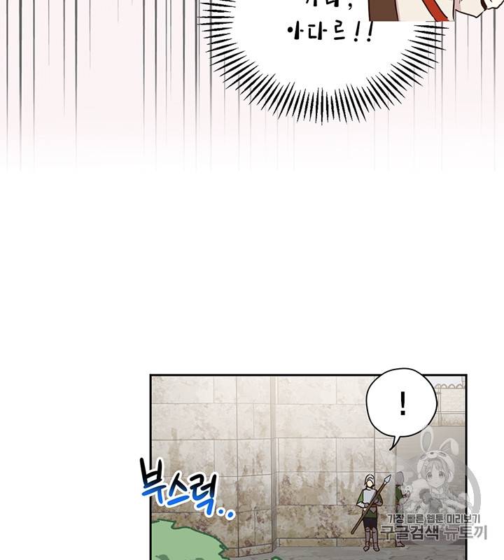 깨어나세요, 용사여 7화 11