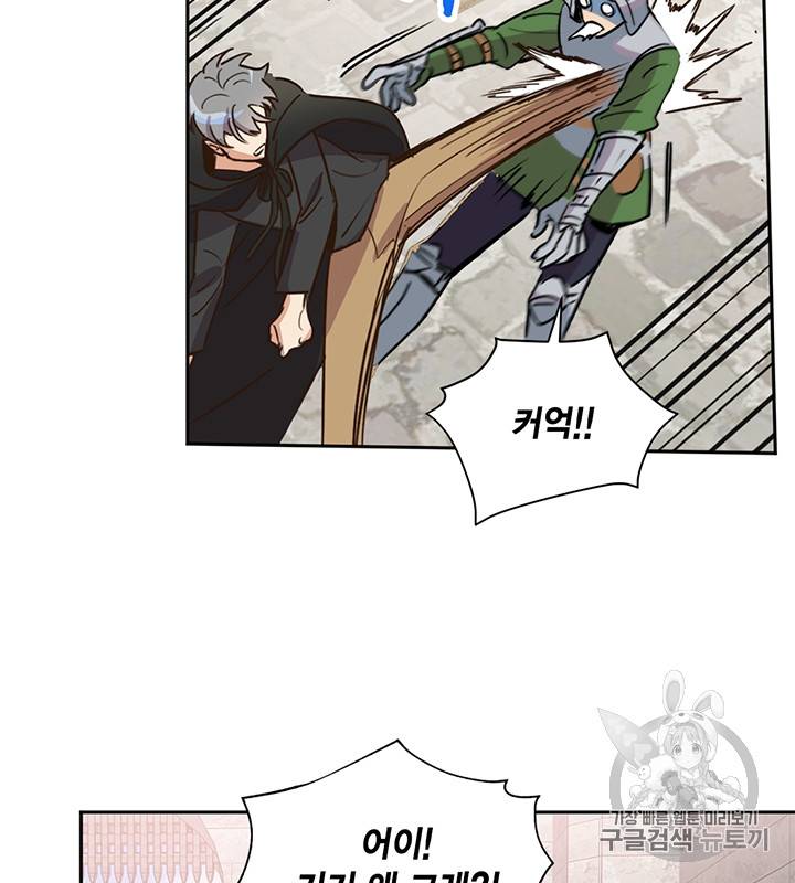 깨어나세요, 용사여 7화 14
