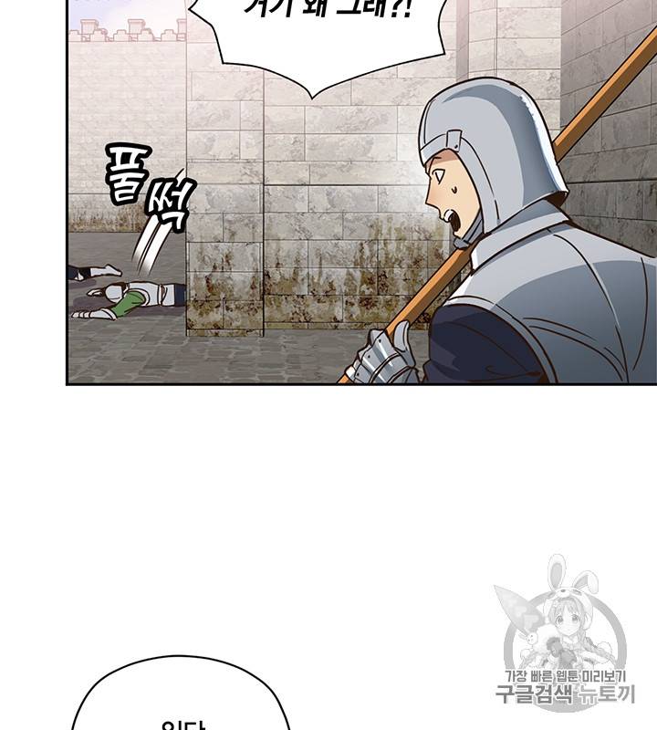 깨어나세요, 용사여 7화 15