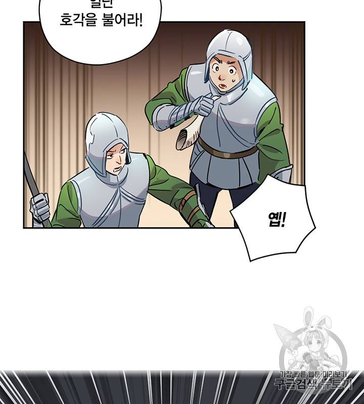 깨어나세요, 용사여 7화 16