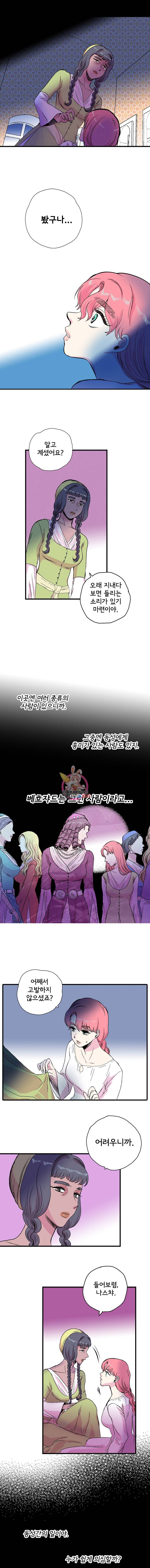 하렘생존기 10화 목격(2) 2