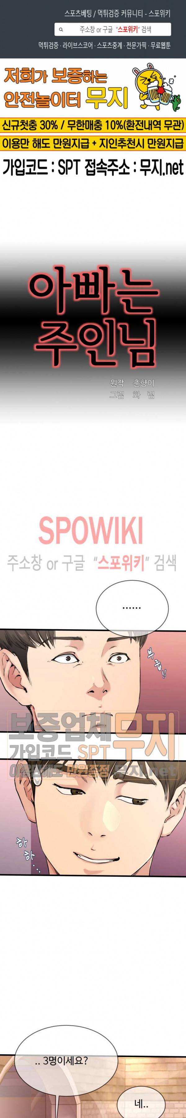 아빠는 주인님 29화 1
