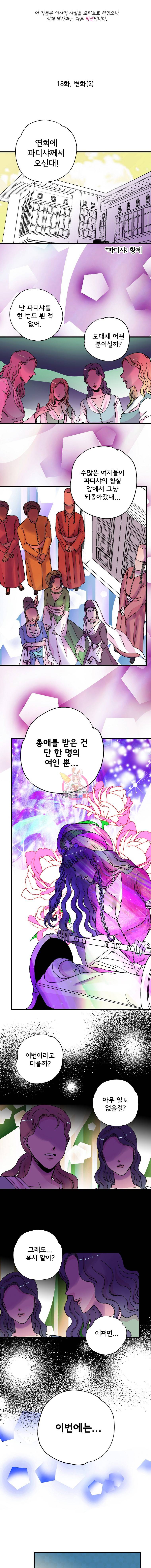하렘생존기 18화 변화(2) 1