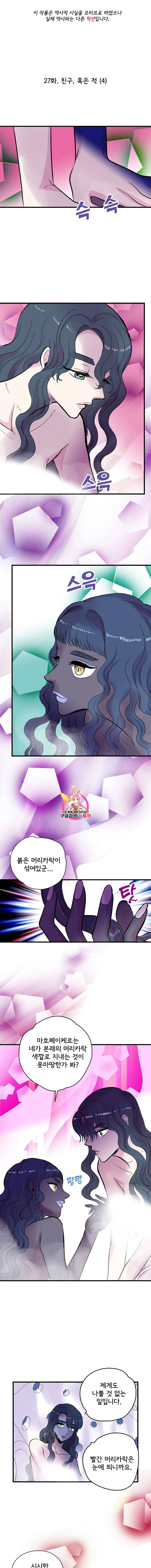 하렘생존기 27화 1
