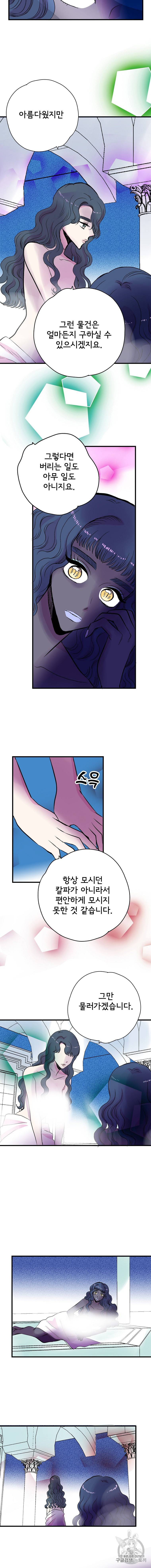 하렘생존기 27화 3
