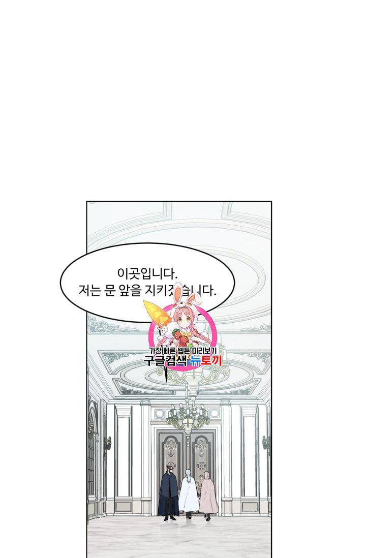 황자님께 입덕합니다 26화 1