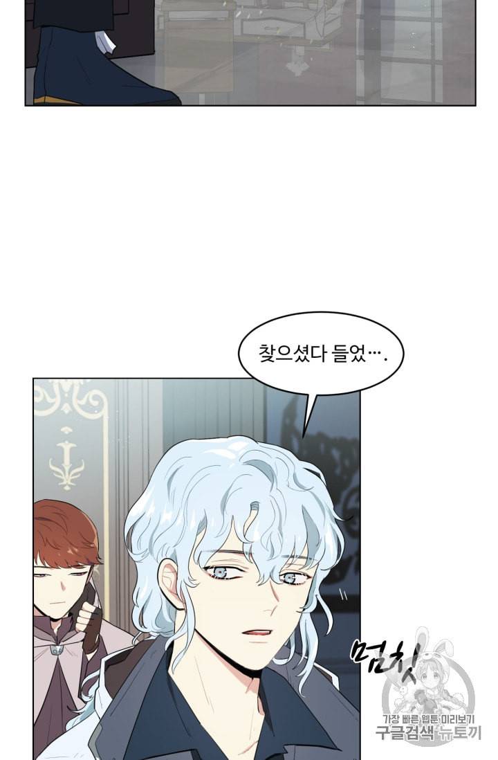황자님께 입덕합니다 26화 3