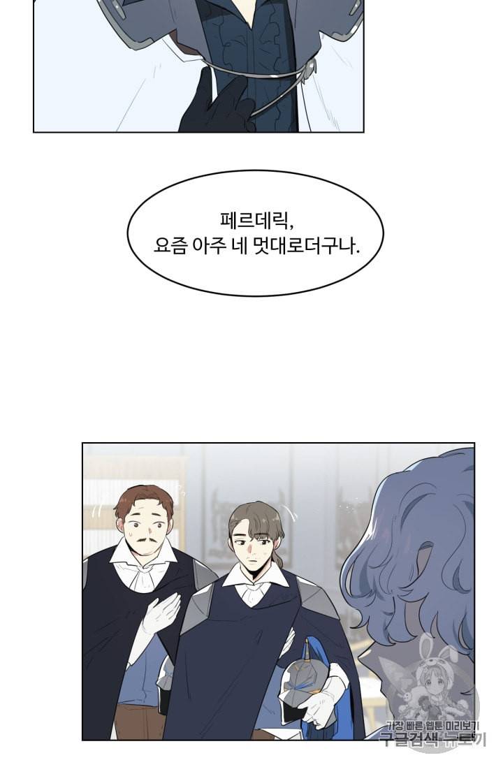 황자님께 입덕합니다 26화 4