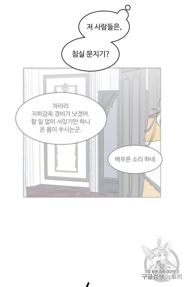 황자님께 입덕합니다 26화 5