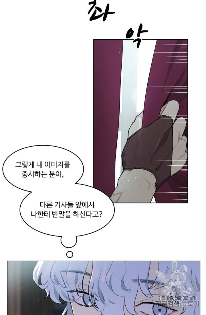 황자님께 입덕합니다 26화 6
